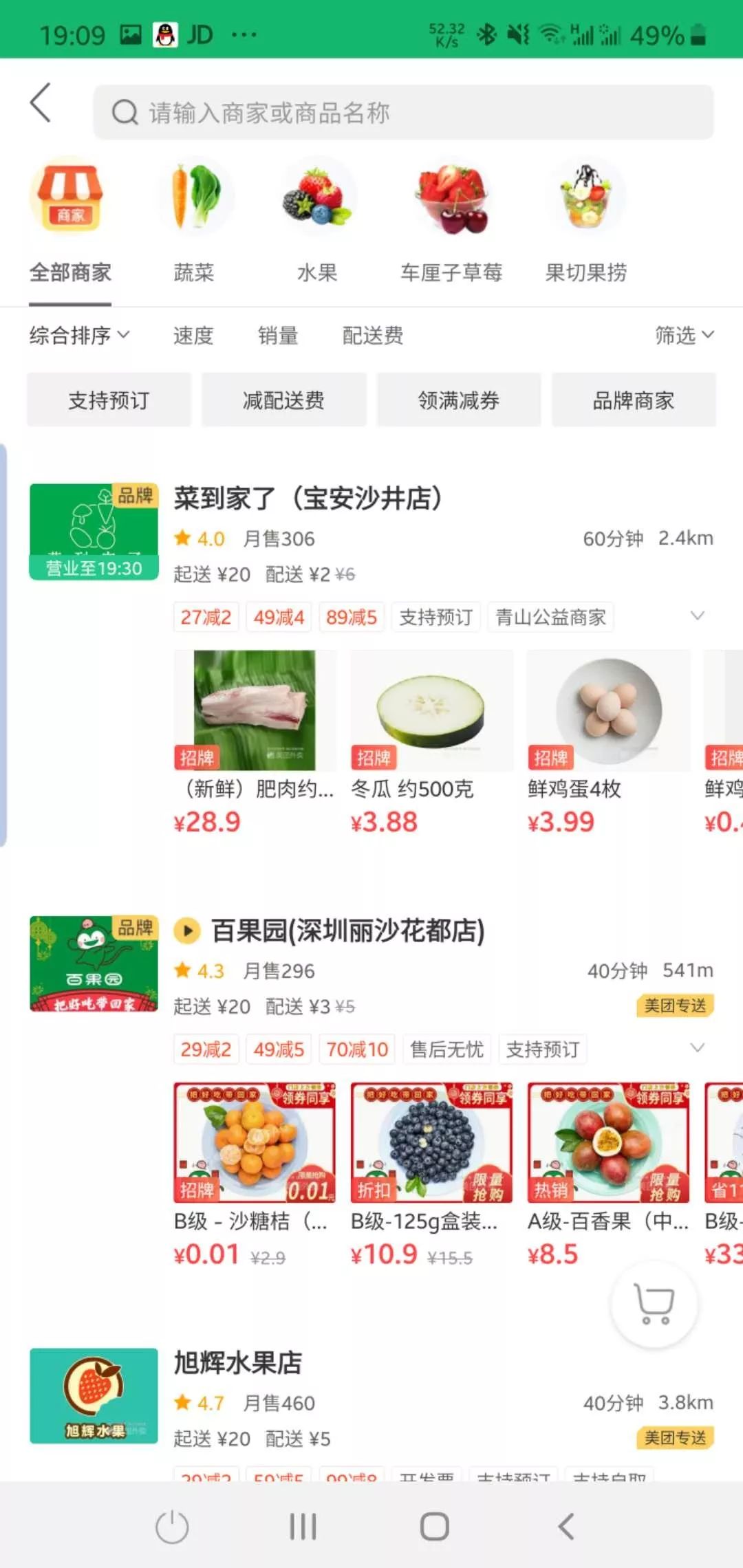 物美超市網上商城app（網上超市app拍賣那個前十推薦）