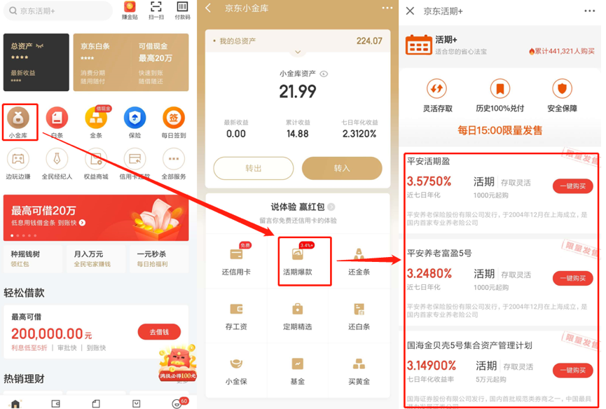 京東小金庫(kù)在哪里打開(kāi)？京東小金庫(kù)使用方法及規(guī)則