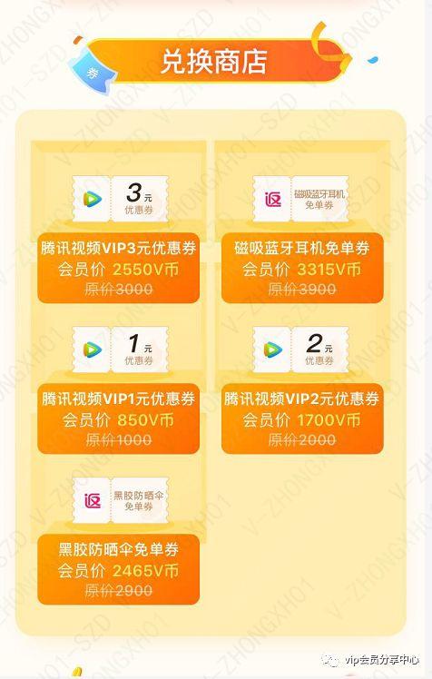 視頻會(huì)員商城怎么進(jìn)入（騰訊視頻會(huì)員積分兌換流程及條件）