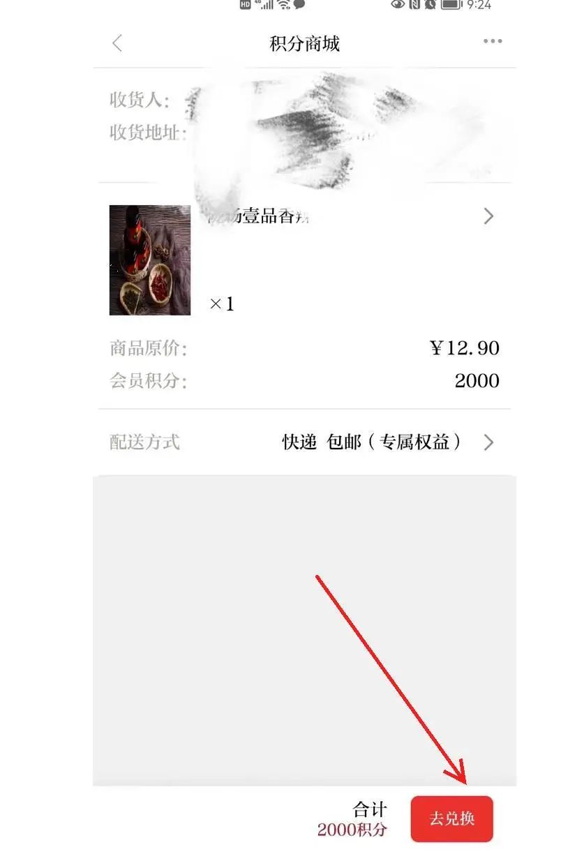 積分換禮品怎么換？商城積分兌換商品詳細教程