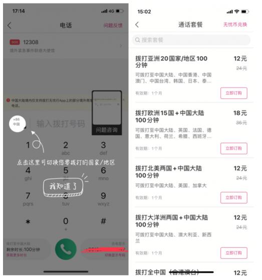 無憂行客服電話是多少？中國移動無憂行使用詳細教程分享