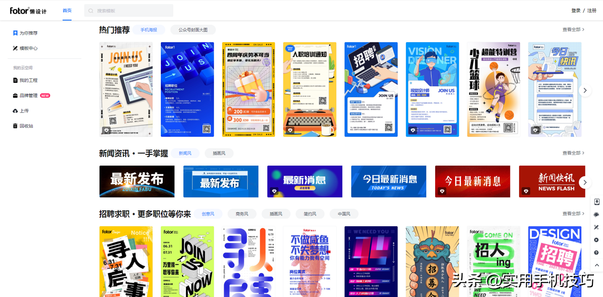 裂變海報制作平臺有哪些？海報在線制作網站排行榜
