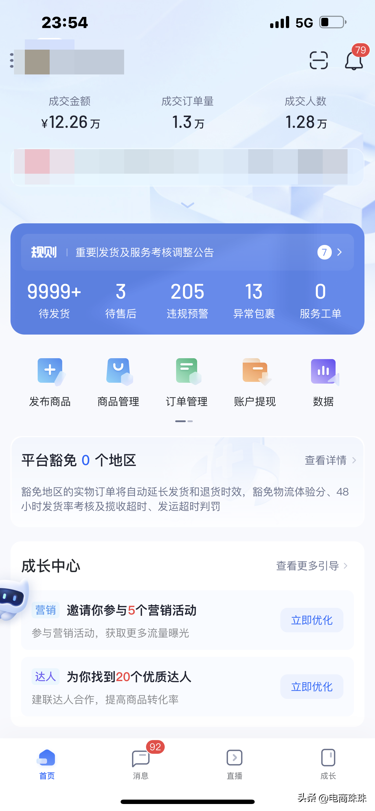 抖音后臺(tái)登錄（抖店商家入駐流程及條件）