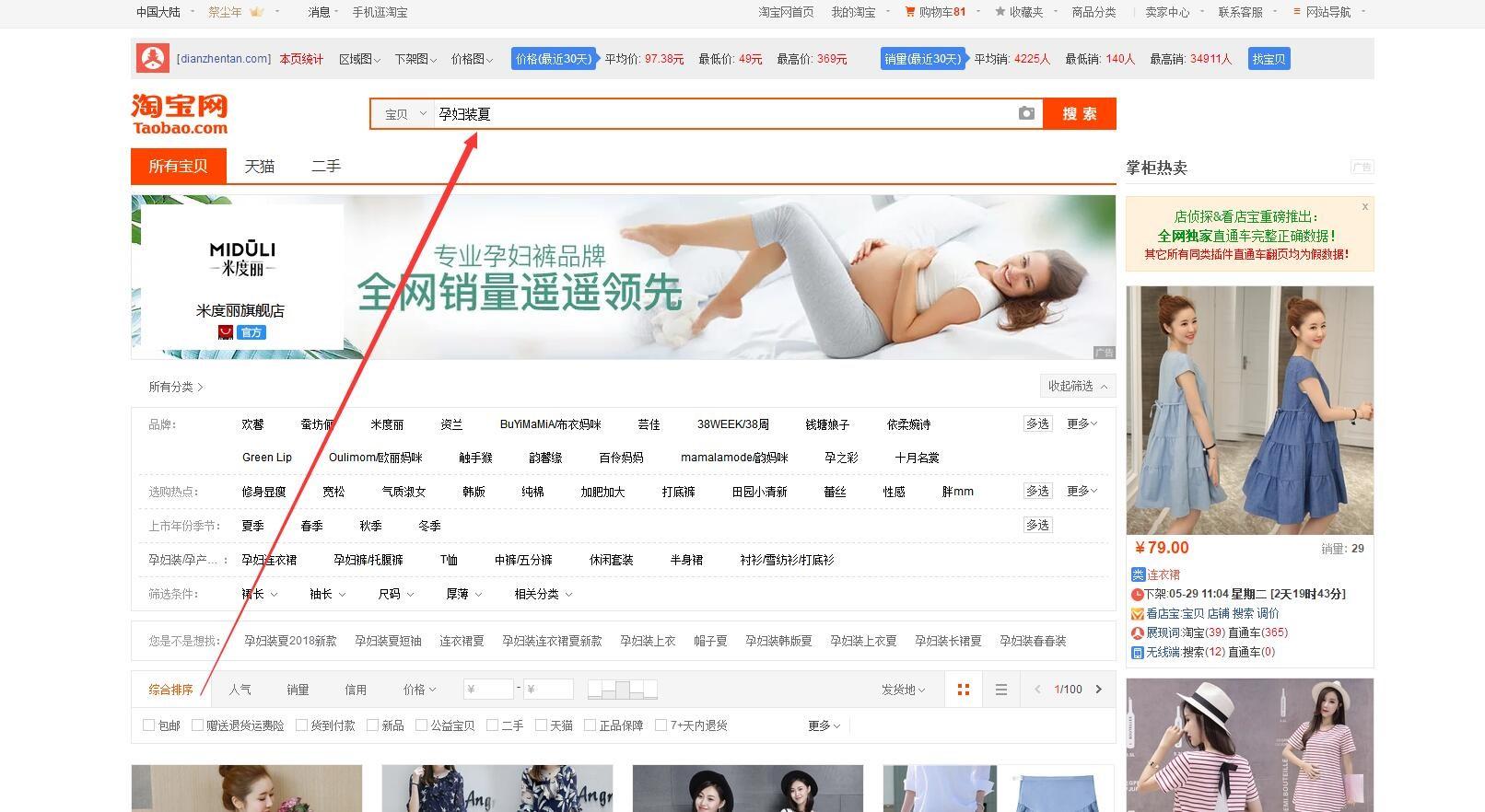 店偵探插件怎么安裝（店透視插件使用詳細教程）