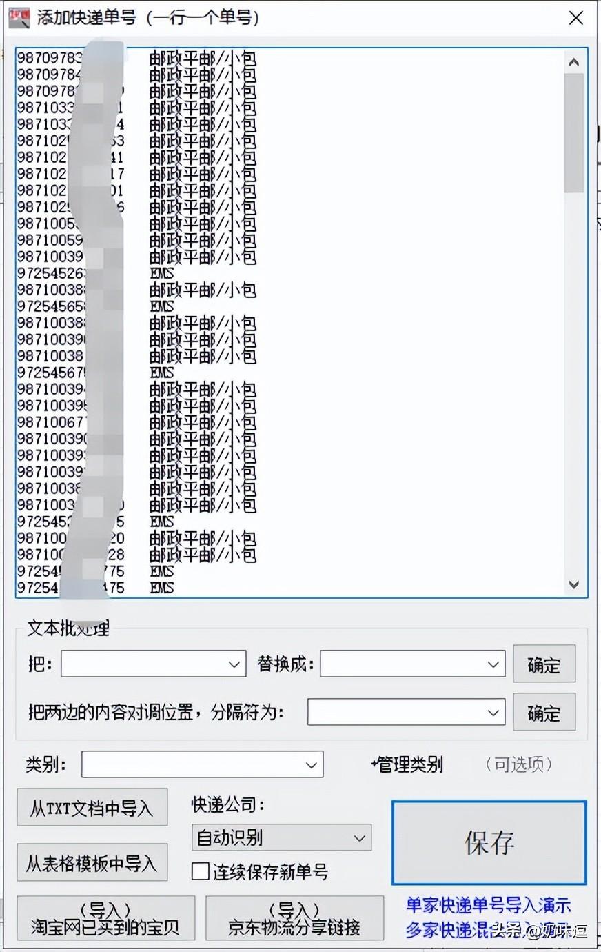 中郵速遞易查單號查詢（郵政快遞包裹快遞單號查詢方法步驟）