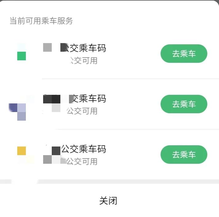 乘車碼怎么使用？微信公交乘車碼使用詳細教程