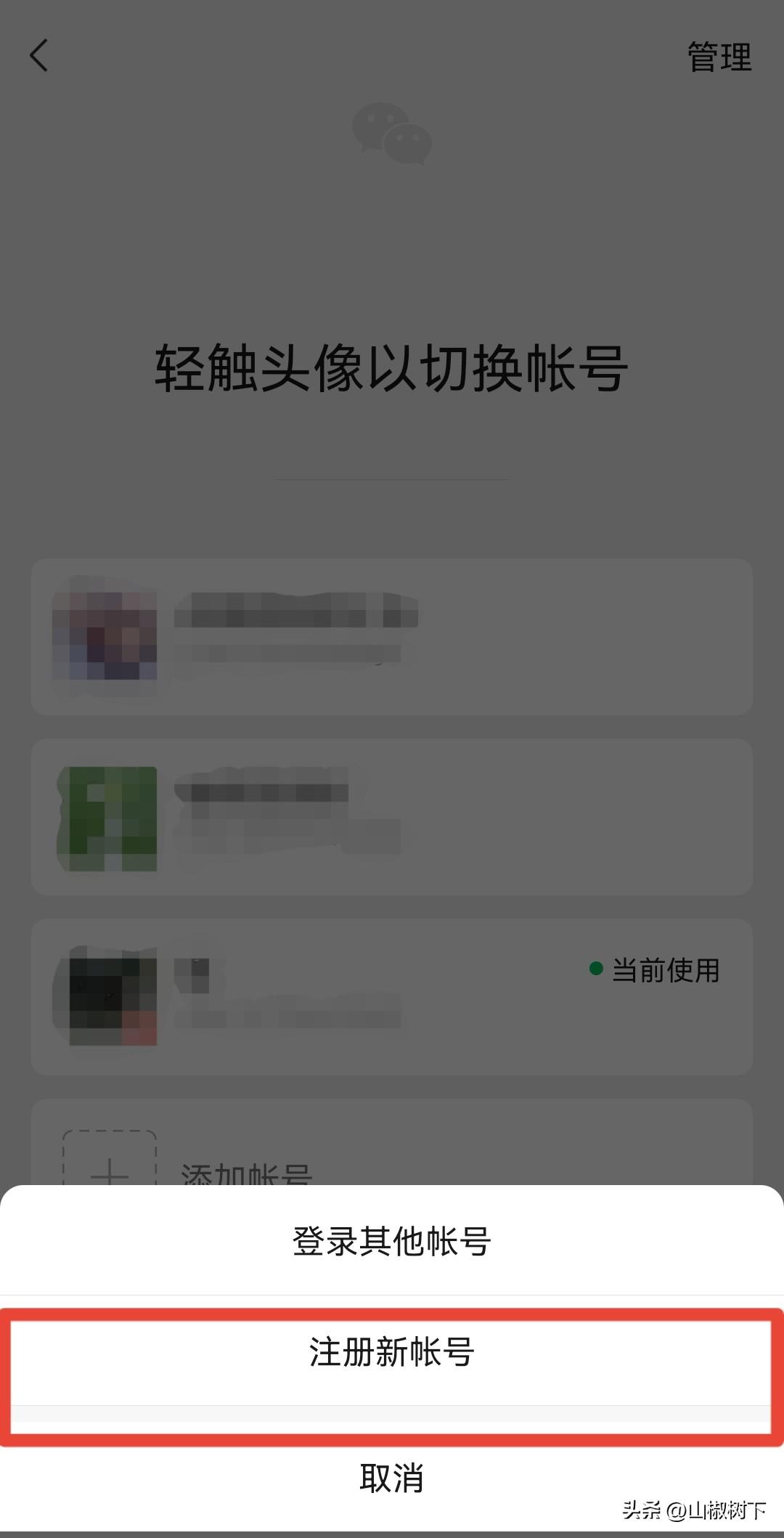 手機怎么開通微信小號？微信申請注冊小號流程詳解