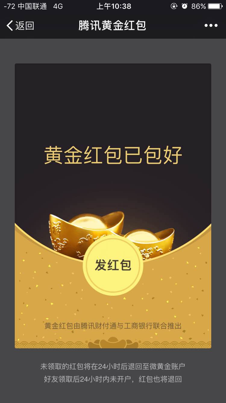 微信黃金紅包怎么提現？微信黃金紅包提現的詳細教程