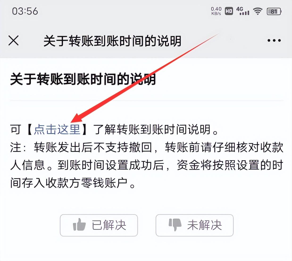 微信轉賬延遲到賬怎么取消？解析微信轉賬延遲的作用