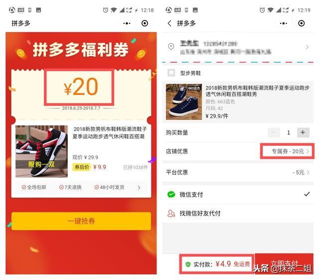 拼多多怎么買東西最便宜？拼多多領20塊無門檻優惠券教程分享