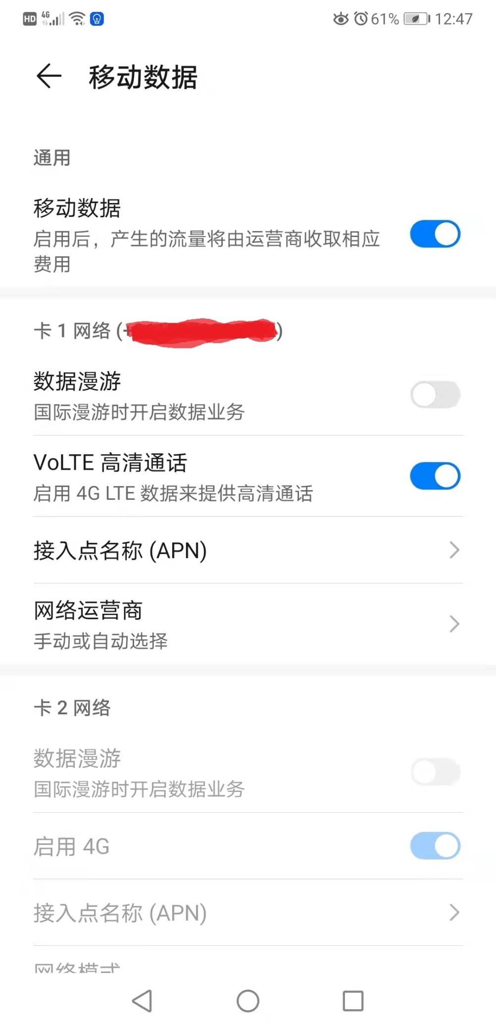 流量管理在哪里設置？華為手機流量管理設置技巧