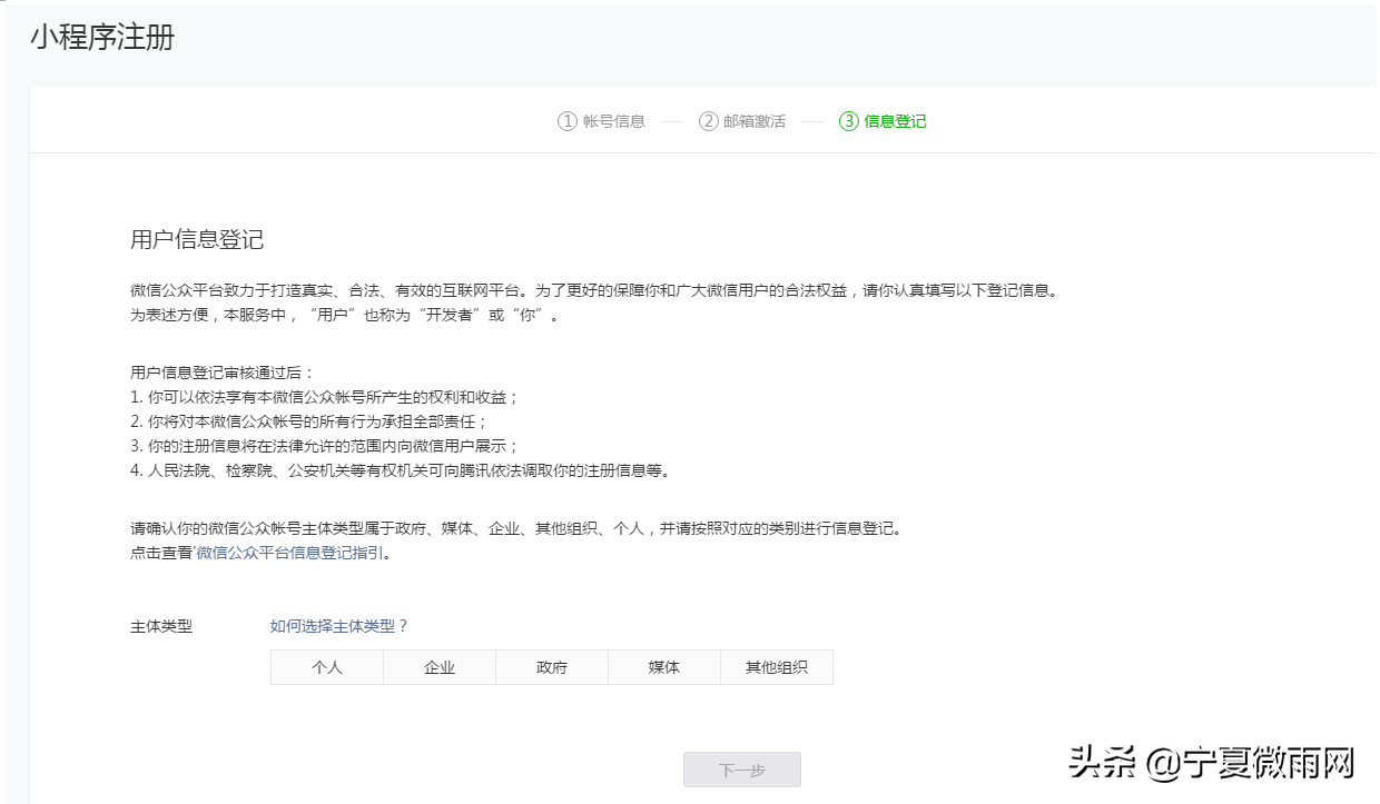企業小程序認證流程（解析注冊小程序的要求及流程）