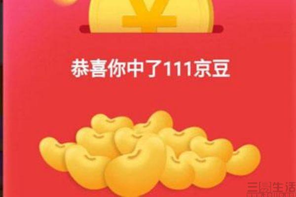 京豆有什么用？京東京豆領取方式及使用規則