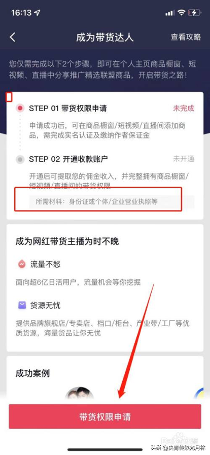 抖音櫥窗怎么開通商品賣貨？抖音開通商品櫥窗的流程及條件