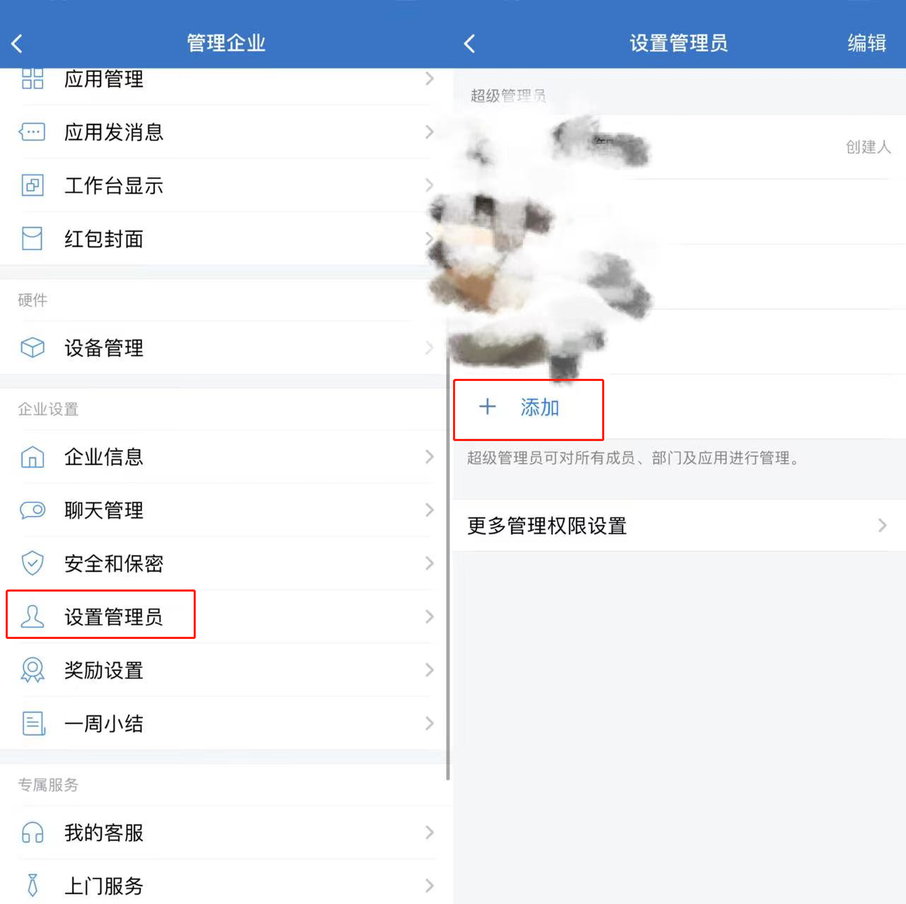企業微信管理員怎么設置？企業微信設置權限的方法介紹