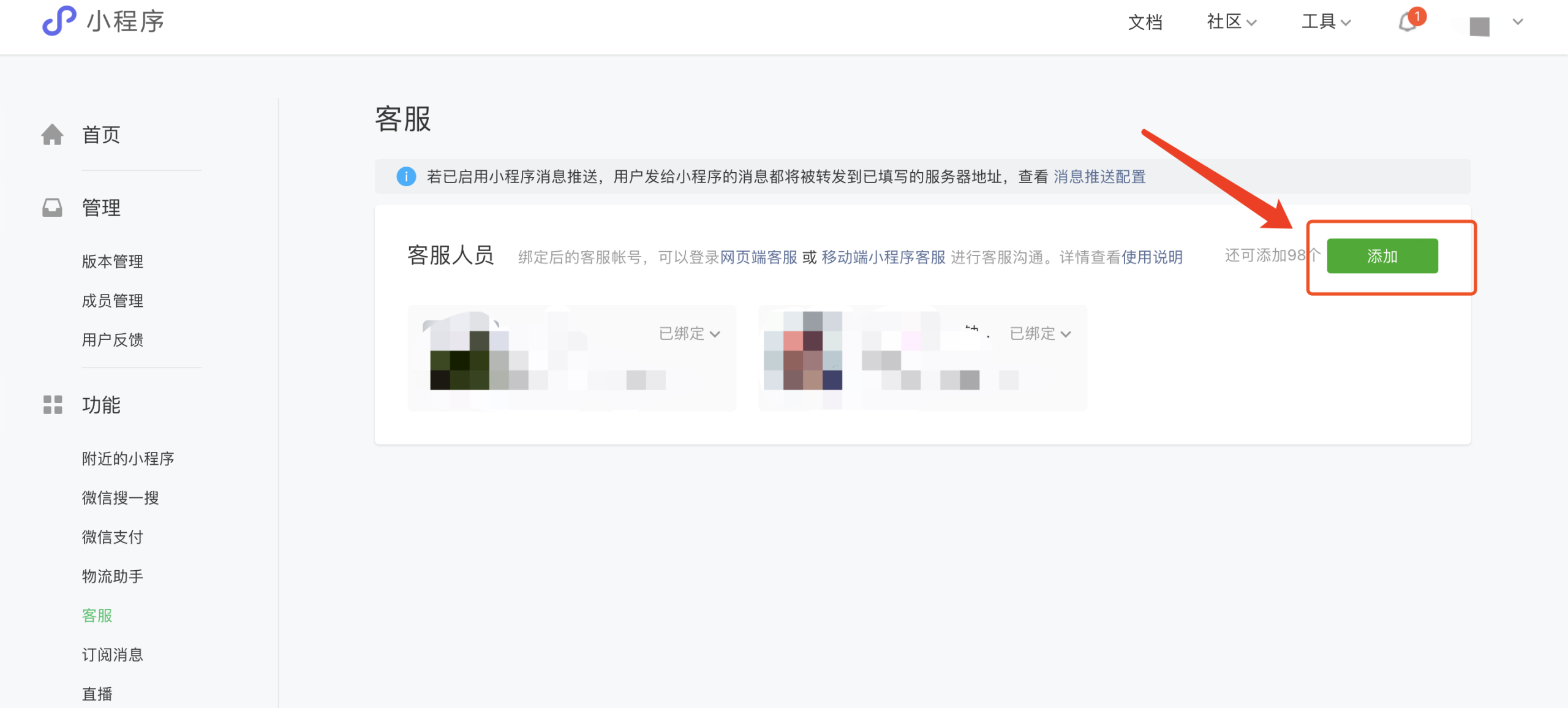 小程序客服怎么設置？微信小程序認證客服的流程及條件