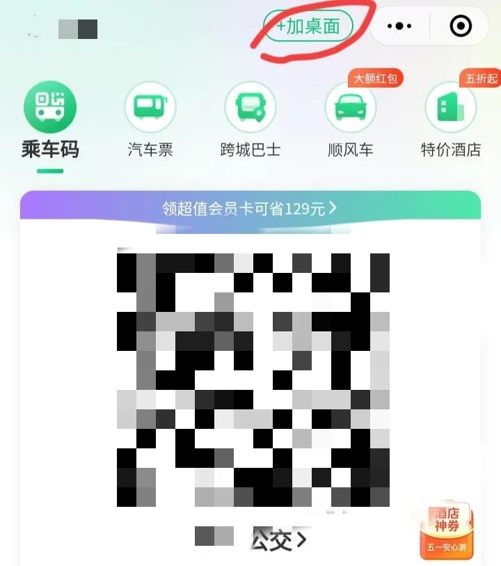 乘車碼怎么使用？微信公交乘車碼使用詳細教程