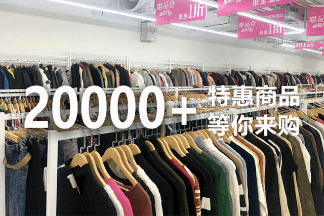 唯品倉實體店加盟官網（維品倉實體店加盟條件及費用）