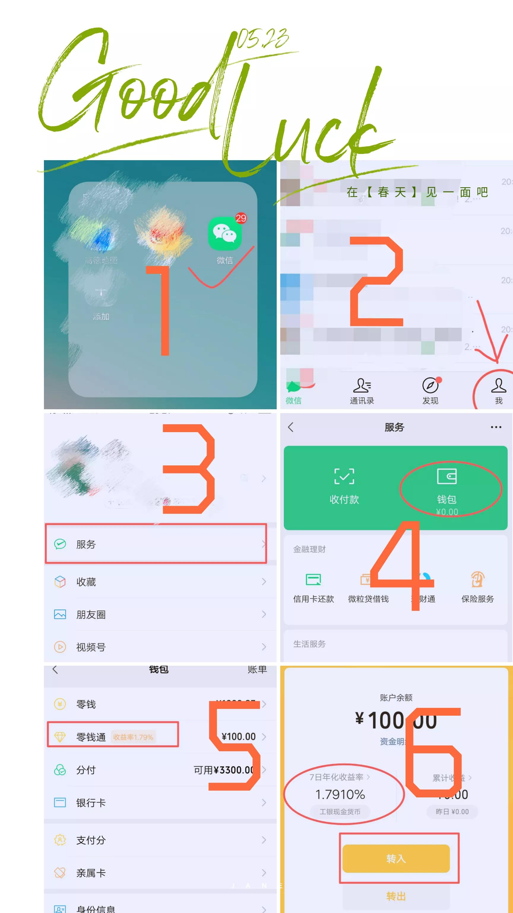 微信零錢理財通怎么用？微信零錢通購買理財產(chǎn)品的教程
