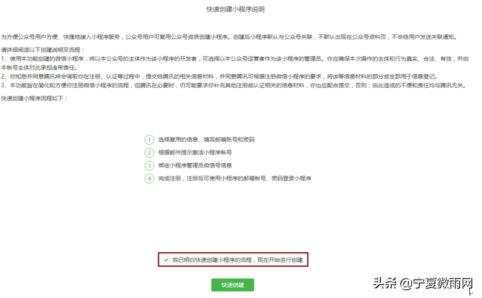 企業小程序認證流程（解析注冊小程序的要求及流程）