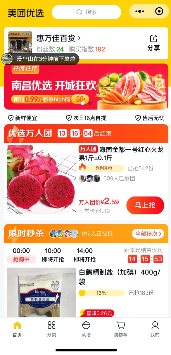 南昌團購網站有哪些？南昌社區團購平臺排行榜