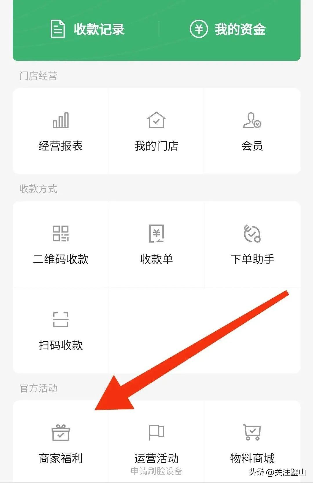 商家掃碼收款軟件怎么弄？微信設置商家收款碼的教程分享