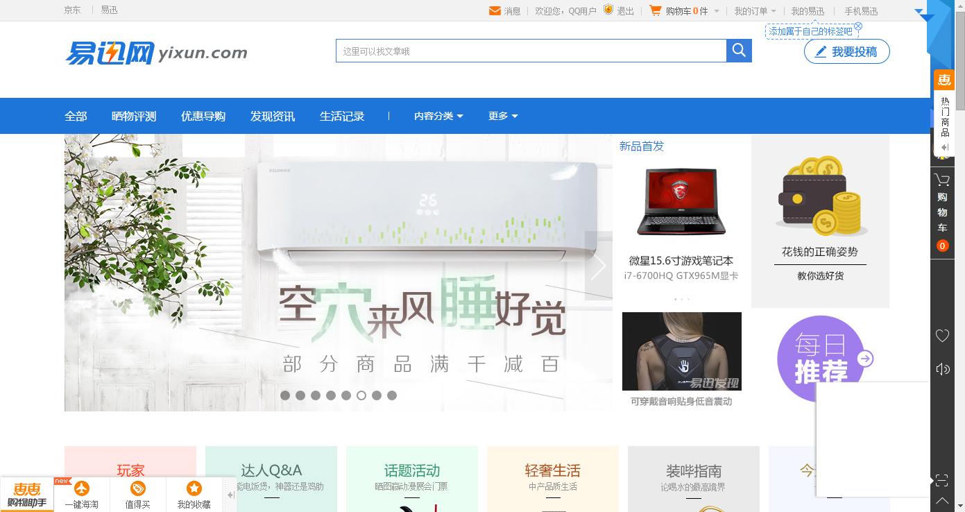 易訊網(wǎng)商城下載（易迅網(wǎng)頁版登錄詳細(xì)教程分享）