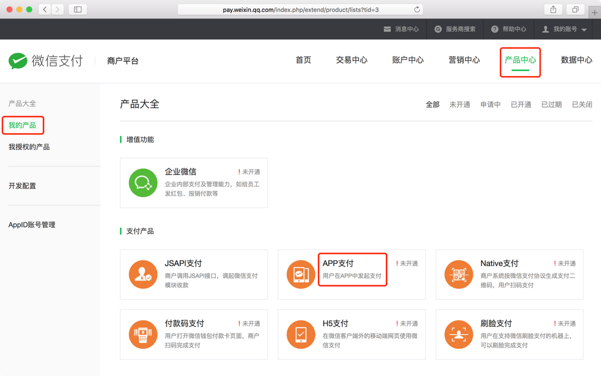 怎么開通微信支付功能？微信支付開通方法步驟詳解