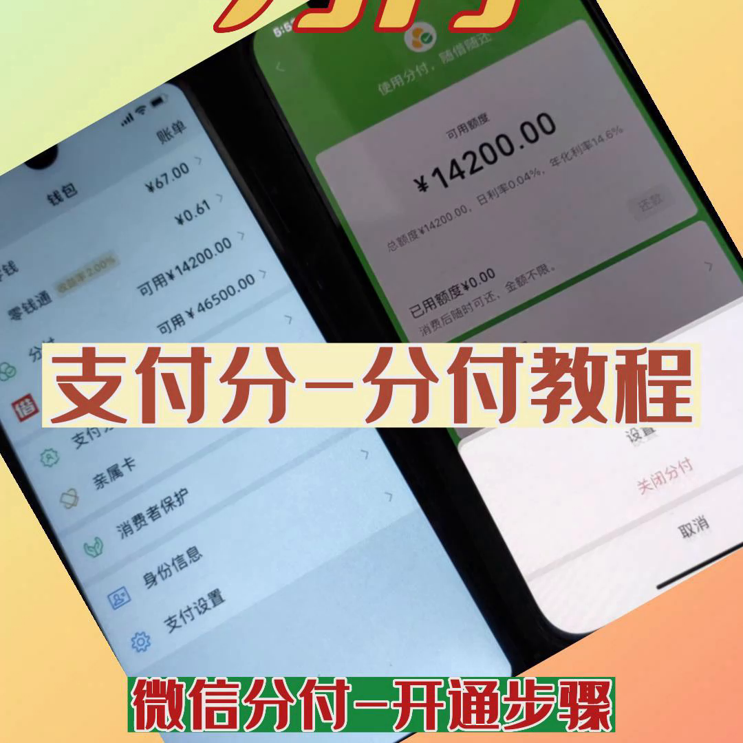 微信上怎么貸款借錢安全？微信分付開通流程及條件