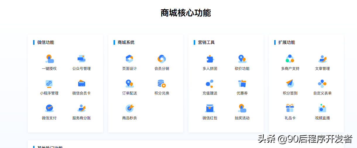微信小程序怎么注冊？小程序商城制作收費(fèi)標(biāo)準(zhǔn)表一覽