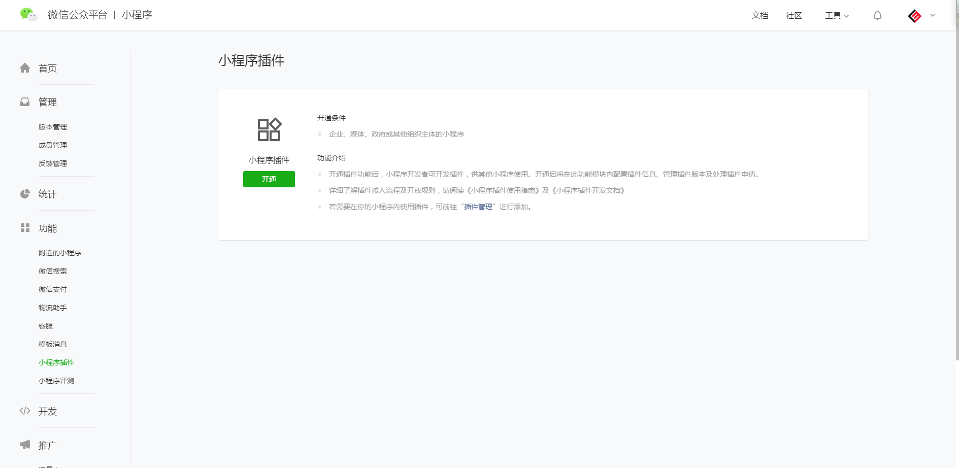 小程序管理后臺（微信后臺小程序管理系統使用教程）