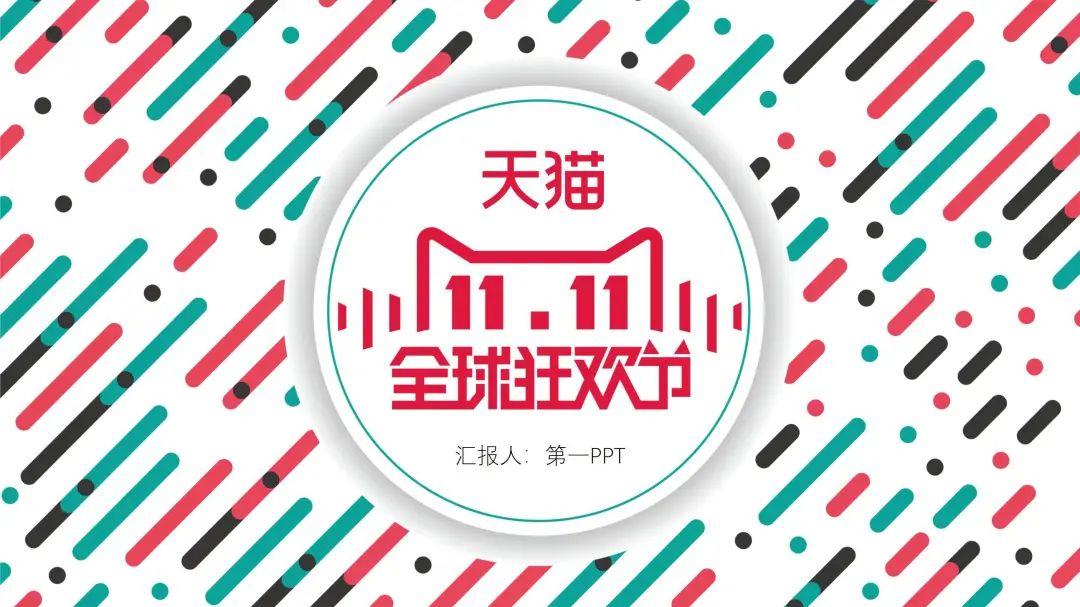 京東商城雙十一活動(dòng)政策（2023京東雙十一策劃方案模版大全）