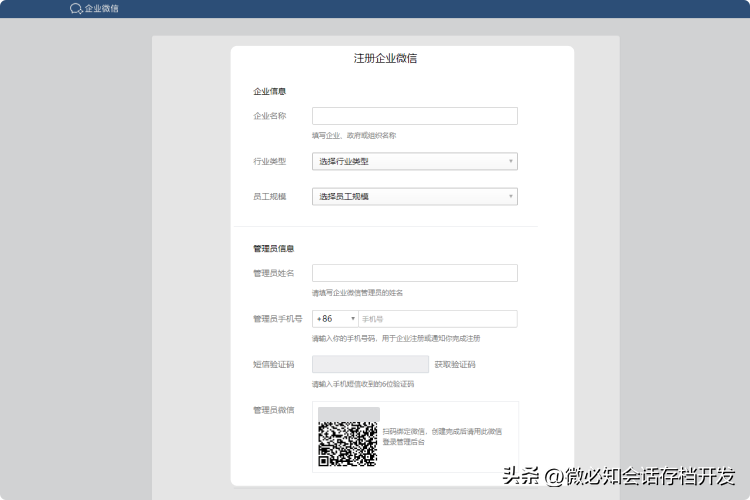 企業微信賬戶怎么開通？企業微信賬戶開通流程及條件