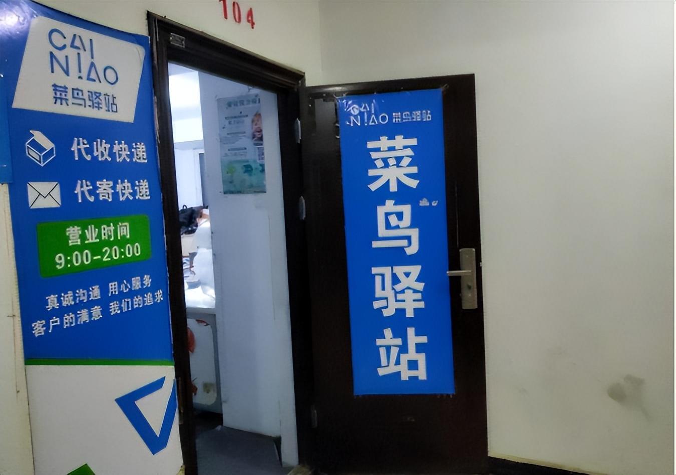 菜鳥(niǎo)驛站怎么加盟（2023菜鳥(niǎo)驛站加盟條件及費(fèi)用）