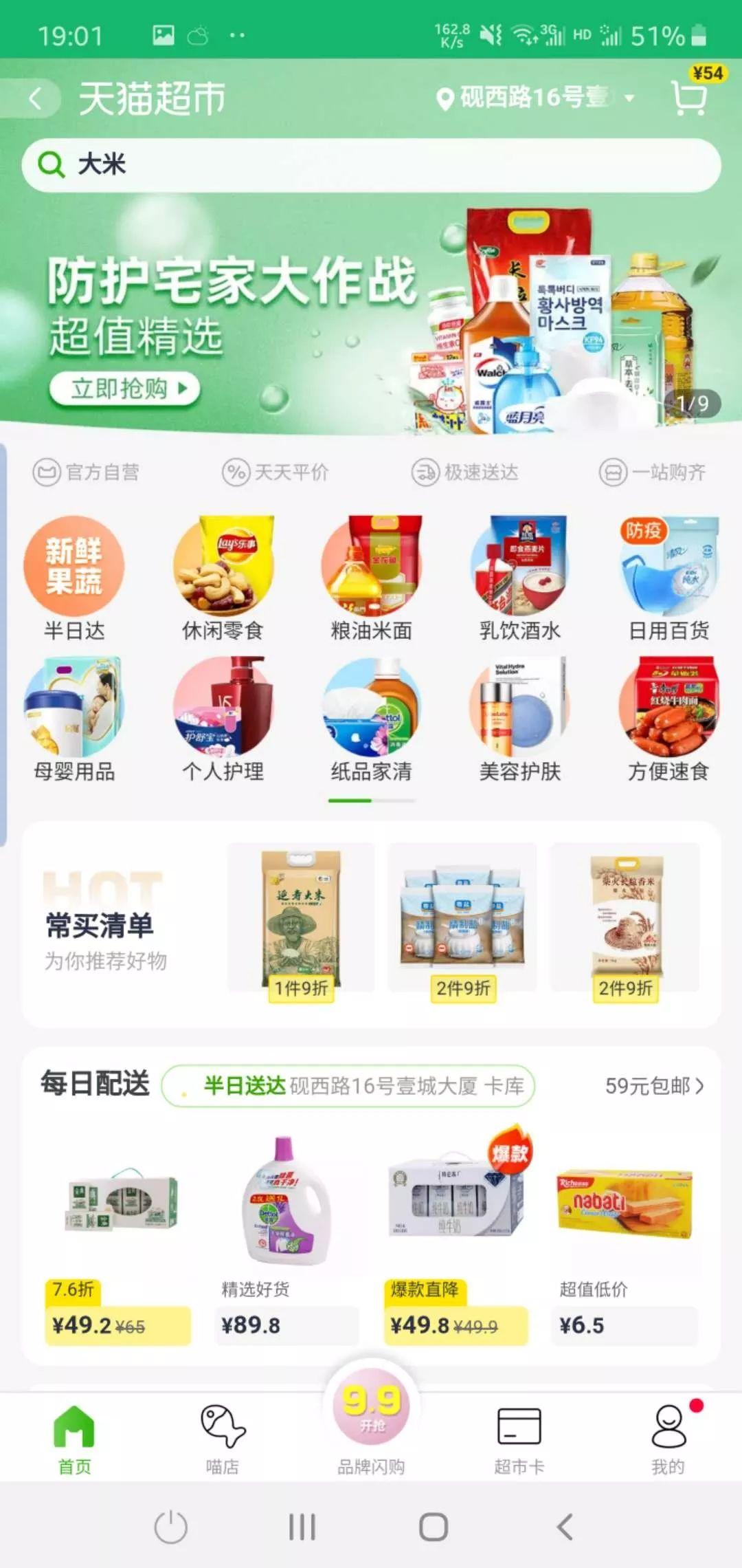 物美超市網上商城app（網上超市app拍賣那個前十推薦）