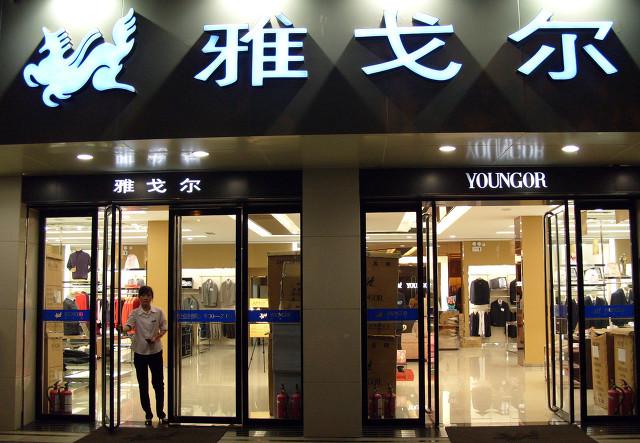 國(guó)產(chǎn)服裝品牌排名（中國(guó)男裝十大品牌排行榜）