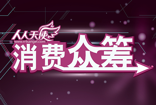 京東眾籌官網(wǎng)入口（中國最大眾籌平臺(tái)排行榜）