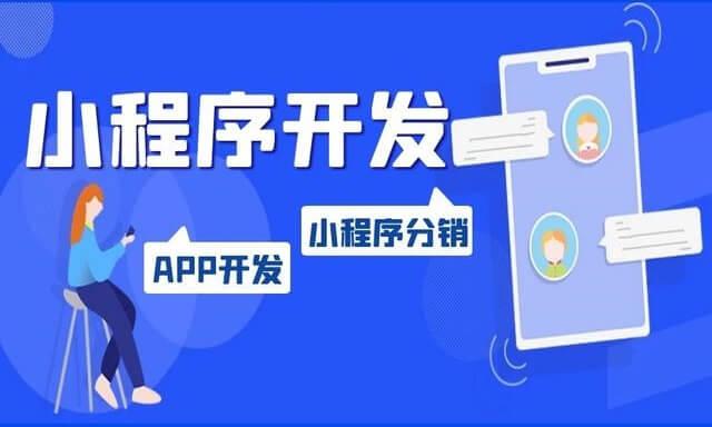 小程序游戲開發(fā)一般多少錢？盤點(diǎn)小程序推廣的十種方式