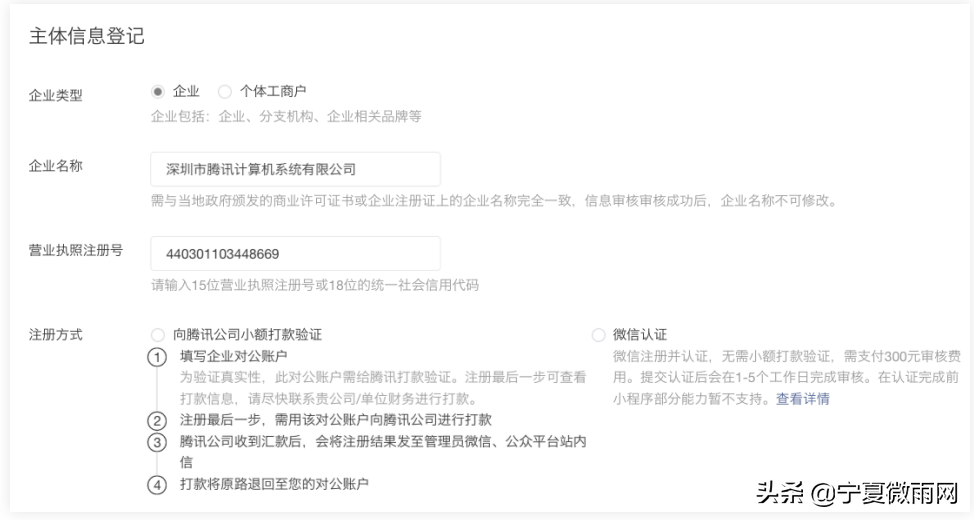 企業小程序認證流程（解析注冊小程序的要求及流程）
