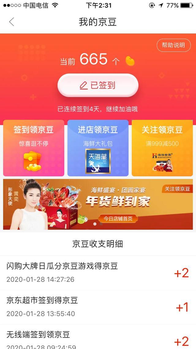 京東京豆怎么兌換現金？京東金豆使用規則介紹