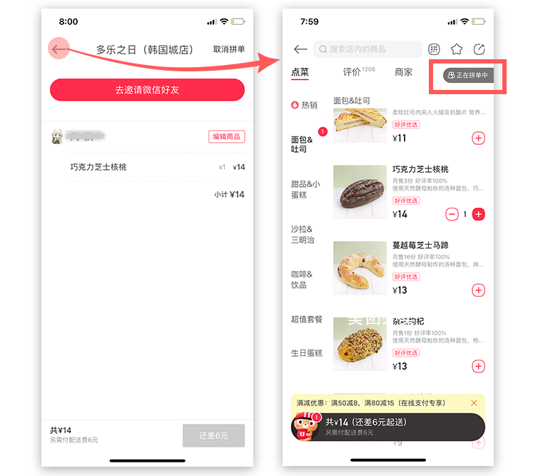 美團(tuán)拼單是什么意思？解析美團(tuán)好友拼單的好處