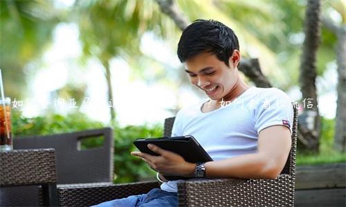 如何查詢亞馬遜退貨的物流信息？如何查看物流信息？