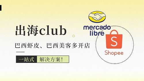 巴西蝦皮店鋪運營指南（shopee新賬號怎么推廣產(chǎn)品打造爆款）