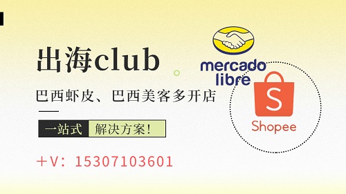 美客多巴西站點運營指南（新注冊的店鋪如何打造爆款產(chǎn)品）