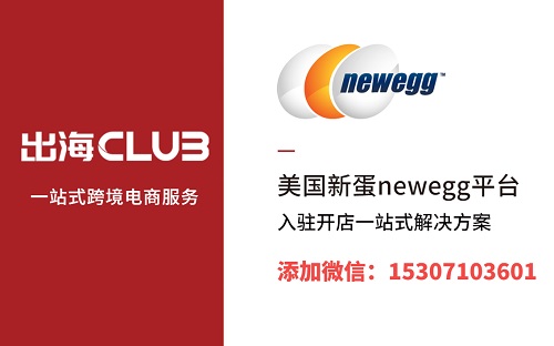 新蛋入駐要收費嗎？newegg開店費用及要求介紹