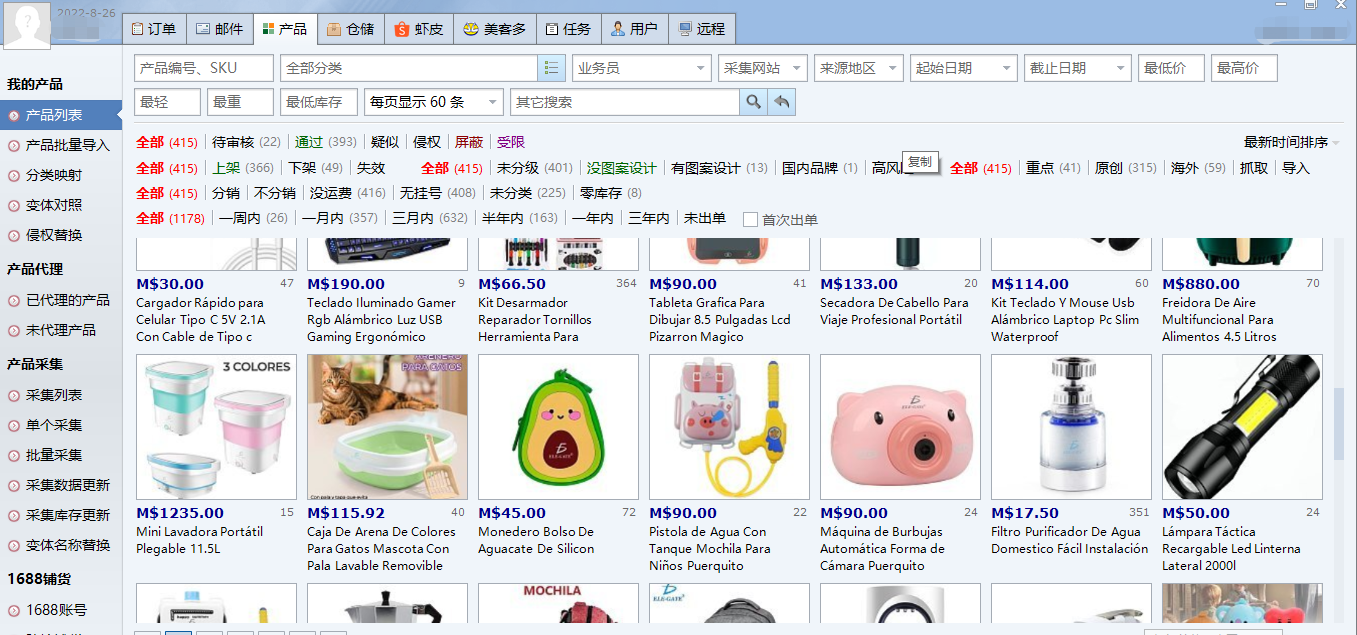 美客多店鋪運營，新店快速爆單的方法