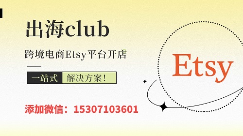 etsy入駐條件及費用（etsy開店新手指南）
