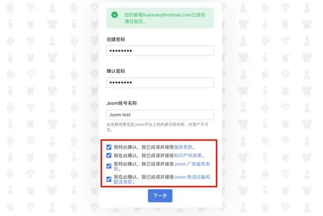 Joom本土店入駐流程分享（注冊俄羅斯本土賬號需要什么資料）