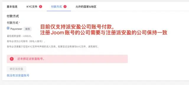 Joom本土店入駐流程分享（注冊俄羅斯本土賬號需要什么資料）