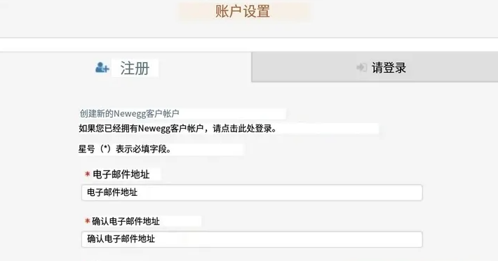 新蛋開(kāi)店條件及流程（newegg入駐全教程）